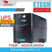 ราคา ETECH THOR 800VA/400W เครื่องสำรองไฟ (UPS) ประกัน 2 ปี BY BILLIONAIRE SECURETECH (26332393001)