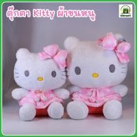 ราคา ตุ๊กตาคิตตี้ / ตุ๊กตาคิตตี้ตัวเล็ก / ตุ๊กตา Kitty ( ขนาด14,16นิ้ว) ทรงนั่ง ผ้าขนฟูนุ่ม น่าสัมผัส (23431360155)