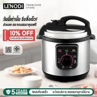ราคา LENODI หม้อแรงดันไฟฟ้า ขนาด 5 ลิตร หม้อแรงดัน หม้อไฟฟ้า หม้ออัดแรงดัน หม้อตุ๋นแรงดัน หม้อแรงดันสูง (41015132555)