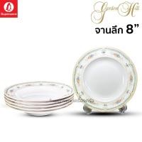 ราคา Superware ตรานกเพนกวิน จานลึก 8" 6 ชิ้น ลาย การ์เด้นฮิล (8341250219)