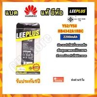 ราคา แบตเตอรี่ Huawei Y52,Y5ii,HB4342A1RBC ยี่ห้อ แท้ leeplus (16616652439)