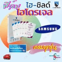 ราคา Hi-shield ฟิล์มไฮโดรเจล Samsung Note10 Lite / Note10 / Note9 / Note8 / Note5 / Note FE (21164449289)