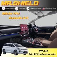 ราคา BYD M6 ฟิล์มใสกันรอยภายในรถ m6 บีวายดี เอ็ม6 เนื้อฟิล์ม TPU (29266749760)