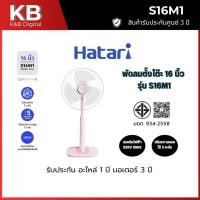 ราคา HATARI พัดลมสไลด์ 16 นิ้ว รุ่น S16M1 ( สีชมพู ) (41357292411)