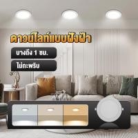 ราคา ดาวน์ไลท์ LED โคมไฟดาวน์ไลท์ โคมฝังฝ้า โคมเพดาน ฝ้าเพดาน โคมติดฝ้า ไฟติดเพดาน (ทรงกลม) 2.5นิ้ว~8นิ้ว 3สี แบบบาง (22838416383)