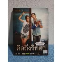 ราคา THE TEACHER'S DIARY (2014) / ภาพยนตร์ : คิดถึงวิทยา (DVD) มือ 2 (16797142416)