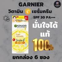 ราคา GARNIER Bright Complete การ์นิเย่ สกิน เนเชอรัล ไบร์ทคอมพลีท วิตามินซี เซรั่ม ครีม SPF30 PA+++ 1 กล่อง มี 6 ซอง (25223637068)