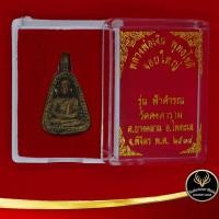 ราคา จี้พระ หลวงพ่อเงิน พุทธโชติ จอบใหญ่ รุ่น ฟ้าคำรน วัดคงคาราม ต.บางคลาน อ.โพทะเล จ.พิจิตร พ.ศ.๒๕๓๔ สินค้าพร้อมกล่อง (11508024056)