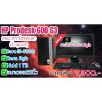 ราคา คอมพิวเตอร์ตั้งโต๊ะHP Prodesk 600G3 (19072352156)