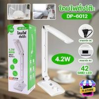 ราคา โคมไฟตั้งโต๊ะ ชาร์จแบตเตอรี่ปลั๊ก AC LED 4.2W ปรับความสว่างได้ ปรับองศาได้ ไฟแบบพกพา Desk Lamp Duration Power DP-6012 (25618059207)