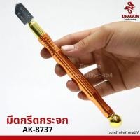 ราคา มีดตัดกระจก รุ่น AK-8737 ASAKI มีดกรีดกระจก มีดกรีดกระเบื้อง (6888178444)
