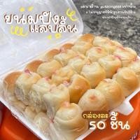 ราคา ขนมปังแลบลิ้นครูต้อยเบเกอรี่ 50 ชิ้น (พรีออเดอร์จัดส่งวันพฤหัส ที่ 7 พ.ค. 69) (5519448940)