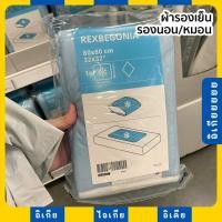 ราคา Cooling pad แผ่นรองกักความเย็น 80x80 ซม. แผ่นรองที่นอน แผ่นรองหมอน ผ้ารองนอนเย็น REXBEGONIA อิเกีย IKEA (17459585574)