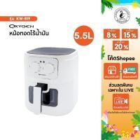 ราคา Oxygen หม้อทอดไร้น้ำมัน รุ่น KW-819 รุ่น 2024 ขนาด 5.5 ลิตร เครื่องใช้ในครัว หม้อทอด หม้อไร้มัน (29972977198)