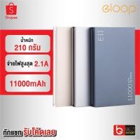 ราคา [เหลือ559บ.โค้ดSFHDDFF20] Eloop E11 แบตสำรอง 11000mAh Power Bank ของแท้100% พาวเวอร์แบงค์ (1559324520)