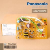 ราคา ACXA73C40270 แผงวงจรแอร์ Panasonic แผงบอร์ดแอร์พานาโซนิค บอร์ดคอยล์เย็น รุ่น CS-KN12UKT (A73-22220) (12677453654)