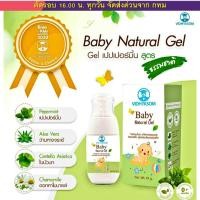ราคา มหาหิงค์ แบบเจล วิทยาศรม Baby Natural Gel กลิ่นหอม ใช้ได้ตั้งแต่แรกเกิด (41723787544)