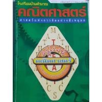 ราคา คณิตศาสตร์ ม.3 เทอม1 เล่ม 2 (ครูโรจน์) (26170395993)