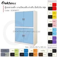 ราคา ตู้เอกสารเหล็ก Epoxy-กันสนิม ลึกมาตรฐาน บานเปิด บนทึบ-ล่างทึบ มือจับบิด 4ฟุต (สูง) รุ่น SC4F4PTT-White [EM Collection] (6145594234)