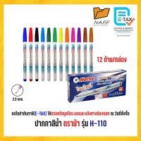 ราคา ปากกาสีน้ำ ปากกาเมจิก ตราม้า รุ่น H-110 (12 ด้าม/กล่อง) (26637036633)