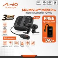 ราคา (รุ่นใหม่) กล้องติดรถมอเตอร์ไซค์ Mio MiVue™ M820 Pro บันทึกภาพความละเอียดสูง 2K HDR พร้อมกันทั้งกล้องหน้าและกล้องหลัง (43278836535)