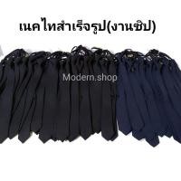 ราคา เนคไทสำเร็จรูป เนคไทสีดำ/สีกรม(เนคไทสำเร็จรูปงานซิป) (9818487810)