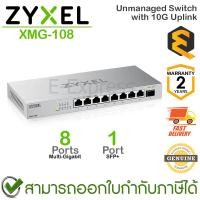 ราคา Zyxel Switch XMG-108 8-port 100M/1G/2.5G + 1-port 10G SFP+ เน็ตเวิร์กสวิตช์ ของแท้ ประกันศุนย์ 2ปี (29916956789)