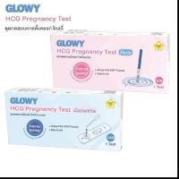 ราคา โกลวี่ เทส GLOWY HCG Pregnancy Test โกลวี่ ชุดทดสอบการตั้งครรภ์แบบจุ่ม สีชมพู/ชุดทดสอบการตั้งครรภ์แบบหยด สีฟ้า (1กล่อง) (26385538984)