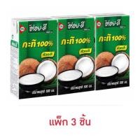 ราคา แพ็ค 3 กล่อง กะทิกล่องอร่อยดี กะทิอร่อยดี 500ml หัวกะทิ 100% กะทิกล่อง หัวกะทิเข้มข้น ทำอาหารคาวหวาน (45401758165)