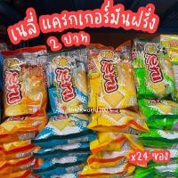ราคา เนลี่ แครกเกอร์มันฝรั่ง แผ่นบาง 192กรัม (แพ็ค24ซอง) 2 บาท (26350376534)