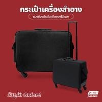 ราคา poodoo กล่องใส่เครื่องสำอางสำหรับเดินทาง ความจุขนาดใหญ่ ล้อลาก กันน้ำ พกพาสะดวก (25680249779)