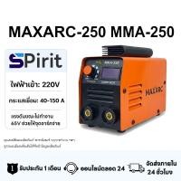 ราคา เครื่องเชื่อม MMA250 อินเวอร์เตอร์ Welpro เชื่อม-ดี ตู้เชื่อมไฟฟ้า 120A 1PH 220V เชื่อมเหล็ก ลวด 2.6-3.2mm รับประกัน 1 ป (44856061796)