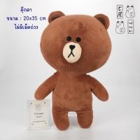 ราคา ตุ๊กตา ไลน์ หมี บราวน์ ป้ายขาว LINE Character Brown Bear Plush - สูง 35 cm (43123584898)
