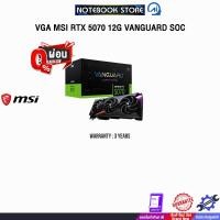 ราคา [ผ่อน 0% 10 ด.] VGA MSI RTX 5070 12G VANGUARD SOC /ประกัน 3 Years (44267917832)