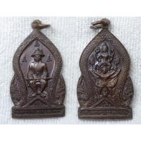 ราคา เหรียญกรมพระราชวังบวรมหาสุรสิงหนาท หลังพระนารายณ์ทรงครุฑ ปี2519 รุ่นพลังแผ่นดิน (หลวงปู่โต๊ะ วัดประดู่ฉิมพลีปลุกเสก) (43975508265)