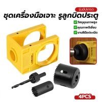 ราคา ชุดเครื่องเจาะรูลูกบิดประตู เปิดรูล็อคบอล ชุดติดตั้งประตู วัสดุคุณภาพเยี่ยม สีเหลือง เหมาะสำหรับประตูรักษาความปลอดภัย (42578940599)