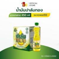 ราคา น้ำมันปาล์มทอง [450ml ขวดกลาง อ่านก่อนสั่ง] ยกลัง12ขวด อ่านรายละเอียดก่อนสั่งขวดกลางไม่ใช่ขวดใหญ่ (46550604732)