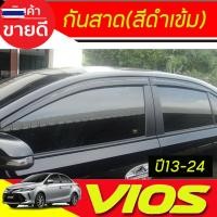 ราคา กันสาด กันสาดประตู คิ้วกันสาด คิ้ว ดำทึ 4ชิ้น โตโยต้า วีออส Toyota Vios 2013 2014 2015 2016 2017 2018 2019 2020 ใส่ร่วมก (43375659681)