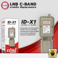 ราคา iDeaSaT LNB C-BAND 1จุด Model : ID-X1 EXTRA 5G (ตัดสัญญาณ 5G) (Filter2ชั้น) by.throbotic (23562666541)