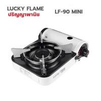 ราคา ส่งด่วน วันเดียว ปริญญาพานิช X LUCKY FLAME LF-90 Lf90mini เตาแก๊สกระป๋อง ฟรี กระเป๋าพลาสติก ของแท้ รับประกันระบบจุด1ปี (16867760080)