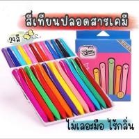 ราคา สีเทียนปลอดสาร 24 สี สีเทียนสำหรับเด็ก ไม่เลอะมือ ไร้กลิ่น (25920816438)