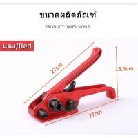 ราคา เครื่องรัดกล่อง เครื่องแพ็คกล่อง ครื่องรัดมือโยก เครื่องรัดสายพลาสติก แบบมือโยก (52706727320)