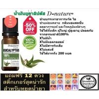 ราคา Eucalyptus Essential Oil ยูคาลิปตัส น้ำมันหอมระเหยยูคาลิปตัส 100% ช่วยบรรเทาอาการหวัด ไอ หอบ ช่วยทำให้ หายใจโล่ง สบาย (11717439101)