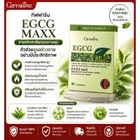 ราคา EGCG Maxx กิฟฟารีน GIFFARINE สารสกัดชาเขียว อาหารเสริมชาเขียว Green Tea Extract แคปซูล (50507018401)