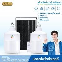 ราคา หลอดไฟโซล่าเซลล์ หลอดไฟ พร้อมแผงโซล่าเซลล์ หลอดไฟLED หลอดไฟพลังงานแสงอาทิตย์ (56000769829)