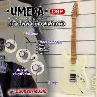 ราคา กีต้าร์ไฟฟ้า Umeda รุ่น DSP เสียบหูฟัง ไม่ต้องต่อแอมป์ สี lvory ( มีเอฟเฟคในตัว OverDrive , Distortion , Fuzz , Delay ) (20082286690)