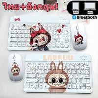 ราคา พร้อมส่ง ‼️ LABUBU คีย์บอร์ดบลูทูธ จากไทย คีย์บอร์ดไร้สาย เม้าส์ไร้สาย คีย์บอร์ด เม้าส์บลูทูธ for Android/1OS/Windows (28853978837)