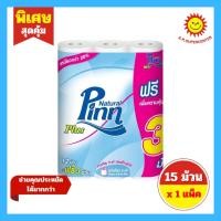 ราคา [ 1 แพ็ค ] Pinn พินน์ เนชอรัล พลัส กระดาษม้วน ยาวเกือบ 3 เท่า ของม้วนปกติ บรรจุ 12 ม้วน ฟรี 3 ม้วน (52959774995)