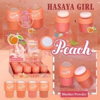 ราคา HASAYA GIRL Blusher Powder บลัชออน พีช บลัชออนแบบฝุ่น แป้งบลัชออน โทนส้ม ส้มพีช ส้มอิฐ ติดทน ปัดแก้ม แต่งหน้า (12796596993)