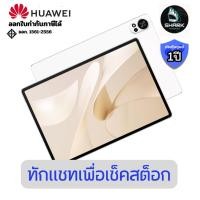 ราคา HUAWEI MatePad 12X Papermatte 12GB 256GB สี White ประกันศูนย์ (43317245497)